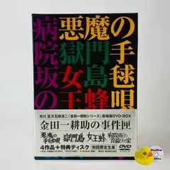 2026年最新】dvd 金田一耕助の人気アイテム - メルカリ