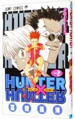 HUNTER×HUNTER 2/후가 요시히로