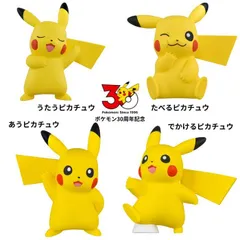 O タカラトミー ポケットモンスター ポケモン30周年記念 モンコレピカチュウセレクション 【うたうピカチュウ・たべるピカチュウ・あうピカチュウ・ でかけるピカチュウ】4歳 男児玩具 玩具 フィギュア ポケモン