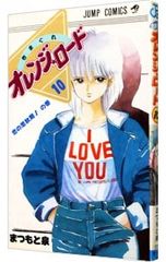 きまぐれオレンジロード 初版 1巻 - メルカリ