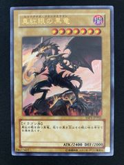 遊戯王 真紅眼の黒竜 YAP1-JP002 - メルカリ