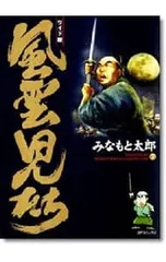 風雲児たち 【ワイド版】 7／みなもと太郎のサムネイル