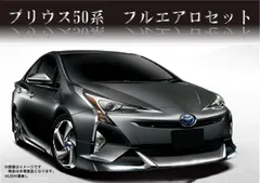 2026年最新】プリウス50前期エアロの人気アイテム - メルカリ