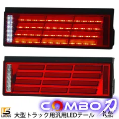 花魁 JAPAN COMBO 刀 24V 228LED+24LEDBAR テールランプ シーケンシャル 大型トラック 左右セット テール ランプ ライト類 人気 おすすめ おしゃれ LEDテールランプ テールライト カスタム パーツ 外装 OCKN-RC-01のサムネイル