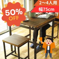ダイニングテーブル 75cm 正方形 2人用 コンパクト 北欧風 木目 アイアン脚 カフェのサムネイル