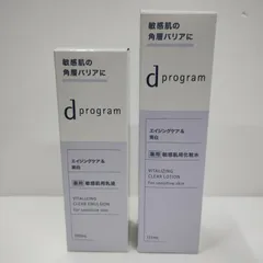 E1305 資生堂 d プログラム バイタライジング&クリア ローション EX 125ml バイタライジング&クリア エマルジョン EX 100ml 計2点セットのサムネイル