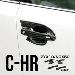 C-HR カーボン調 フロント ドアノブ カバー 傷防止 ドアハンドル ガーニッシュ 6点セット LB0004のサムネイル