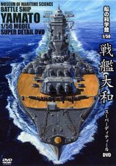 未開封⭐︎ディアゴスティーニ戦艦大和を作る46巻〜90巻⭐︎ - メルカリ