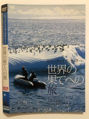 世界の始まりへの旅 DVD - メルカリ
