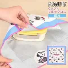 スヌーピー SNOOPY くっつく マルチクロス ランチクロス 保冷 お弁当包み 保冷ランチクロス お弁当グッズ くっつくクロス アルミ蒸着生地 お弁当箱包み ペットボトル カバー 風呂敷 包み 通勤 通学 学校 オフィのサムネイル