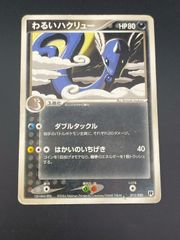 ポケモンカード ハクリュー ☆ 拡張パック 天空の覇者 037/054 6u4