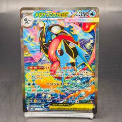 ① メガゲッコウガex SAR ポケモンカード - メルカリ