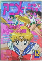 アニメディア 1992年 10月号 1993年2月 7月号 セーラームーン アニメディア 1992年 10月号 1993年2月 7月号 セーラームーン - メルカリ