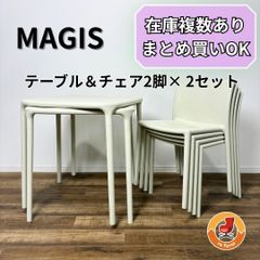 [2 세트] MAGIS 매지스 AIR-TABLE & AIR-CHAIR × 2SET white 에어 테이블 & 에어 체어 2 다리 × 2 세트 화이트 디자이너 가구 야외 사용 가능
