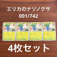 未使用 ポケモンカードゲーム ポケカ MEGA スタートデッキ100バトルコレクション エリカのナゾノクサ 001/742 ノーマル 4枚セットのサムネイル