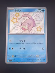 【中古品】ヤドン　219/190 S sv4aスカーレット＆バイオレット　シャイニートレジャー　ポケモンカードのサムネイル