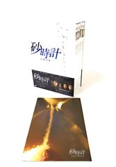 砂時計 DVD BOXII〈6枚組〉 - メルカリ