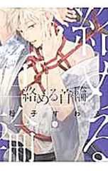 絡める首輪／粉子すわる