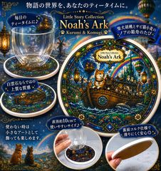 [Noah's Ark (노아의 방주)] 백운석 코스터 콩 시바 후 복숭아 밀 오리지널 디자인