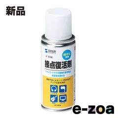 SANWA SUPPLY  サンワサプライ 接点復活剤 スプレータイプ・防錆効果  100ml CD-89N (2508335)のサムネイル