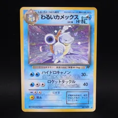 2026年最新】ポケモンカード 旧裏 カメックスの人気アイテム - メルカリ