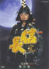 NHK大河ドラマ 信長 完全版 第壱集〈7枚組〉 - メルカリ