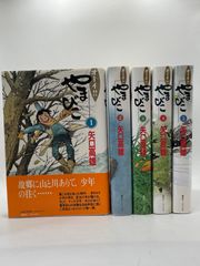 全巻セット】 オーイ!!やまびこ 全1～5巻 矢口高雄 講談社コミックス