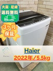 大阪・尼崎配送設置無料☆3か月保障付き☆洗濯機☆ハイセンス☆5.5kg