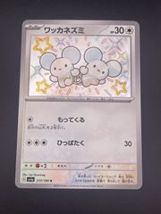 中古品】イッカネズミ318/190 S sv4aスカーレット＆バイオレット