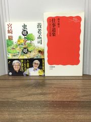 Two self-help books: "Insect Eyes and Anime Eyes" and "Work Hobby H4"
