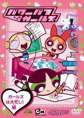 파워 퍼프 걸스 : 걸스는 바쁘다! 편 [DVD]