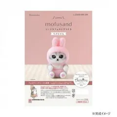 ハマナカ ニードルフェルトでつくる mofusand うさにゃん 468-000-109のサムネイル