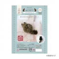 ハマナカ 植毛入門キット キジトラのブローチ 441-647のサムネイル