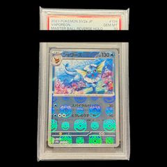 PSA10】シャワーズ(マスターボール柄/ミラー仕様) R 134/165 1枚