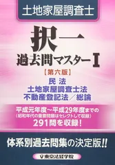 2026年最新】土地家屋調査士 択一過去問マスターの人気アイテム - メルカリ
