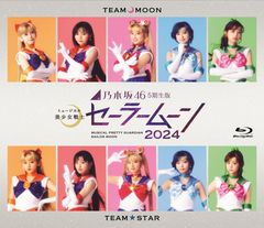 노기자카 46"5기 생판 뮤지컬 [미소녀 전사 세일러 문] 2024 Blu-ray