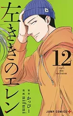 2026年最新】左利きのエレン 全巻の人気アイテム - メルカリ