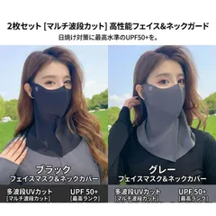 843 2枚セット UVカット フェイスカバー 冷感 ネックガード 紫外線対策 日焼け防止 ネックカバー ブラック UV対策