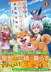 生活魔法しか使えないのに英雄たちに愛されてるんですか？ 落ちこぼれ 