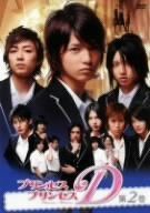 ☆美品☆佐藤健 プリンセス・プリンセスD DVD全5巻セット - メルカリ