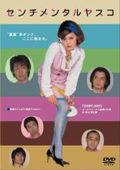 ヤマトナデシコ七変化 DVD 1&2 - メルカリ