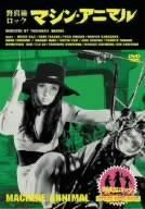 DVD 野良猫ロック 5巻 全巻 和田アキ子 レンタル DVD 野良猫ロック 5巻 全巻 和田アキ子 レンタル - メルカリ
