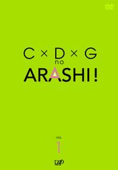 C×D×G no ARASHI! Vol.1 Vol.2 DVDセット - メルカリ