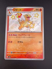 PSA 10 リザード S[SV4a 211/190]シャイニートレジャーex リザード S SV4a シャイニートレジャーex 211/190 - メルカリ