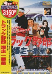 菅原文太 トラック野郎 トラック映画 1,2,5,10巻 DVD 4本セット - メルカリ