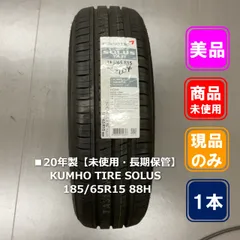 ■20年製【未使用・長期保管】KUMHO TIRE SOLUS TA31 185/65R15 88Hのサムネイル