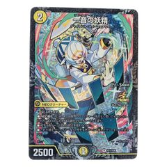 一音の妖精 ワンオン フェアリー プロモ デュエルマスターズ - メルカリ