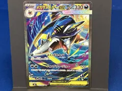 メガサメハダーex(113/080) / SAR / ポケモンカードゲームのサムネイル