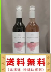 スペイン　赤　ロゼ　２本セット　750ml（送料　北海道沖縄は有料 その他の地域は無料）のサムネイル