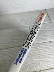 古本 ツボ マッサージ 医学 歴史 参考書 昭和 レトロ - メルカリ